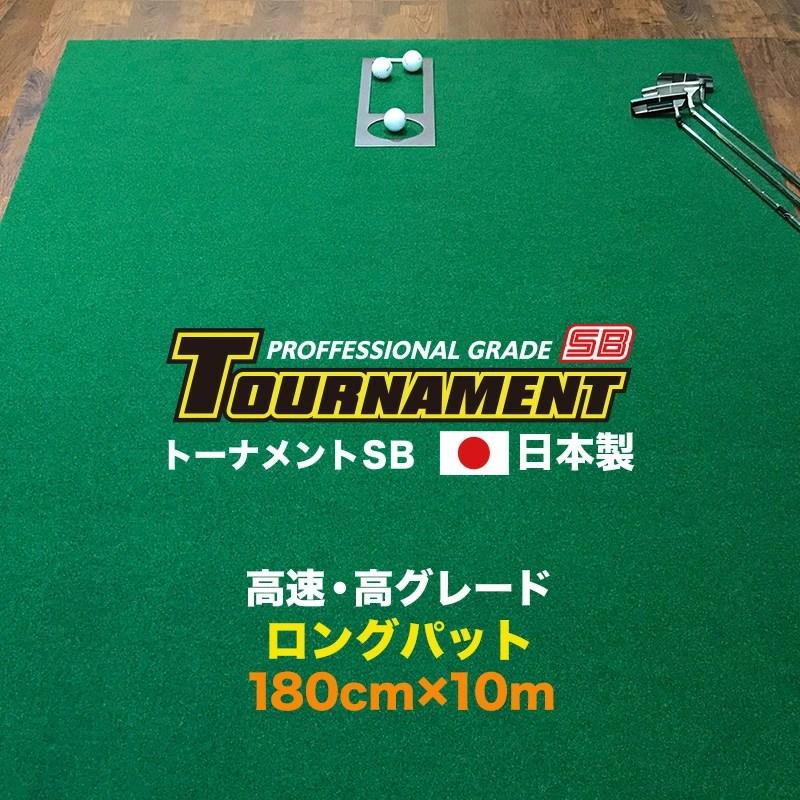 { p^[}bg 180cm~10m TOURNAMENT-SB g[igSB  O[h }X^[Jbvt