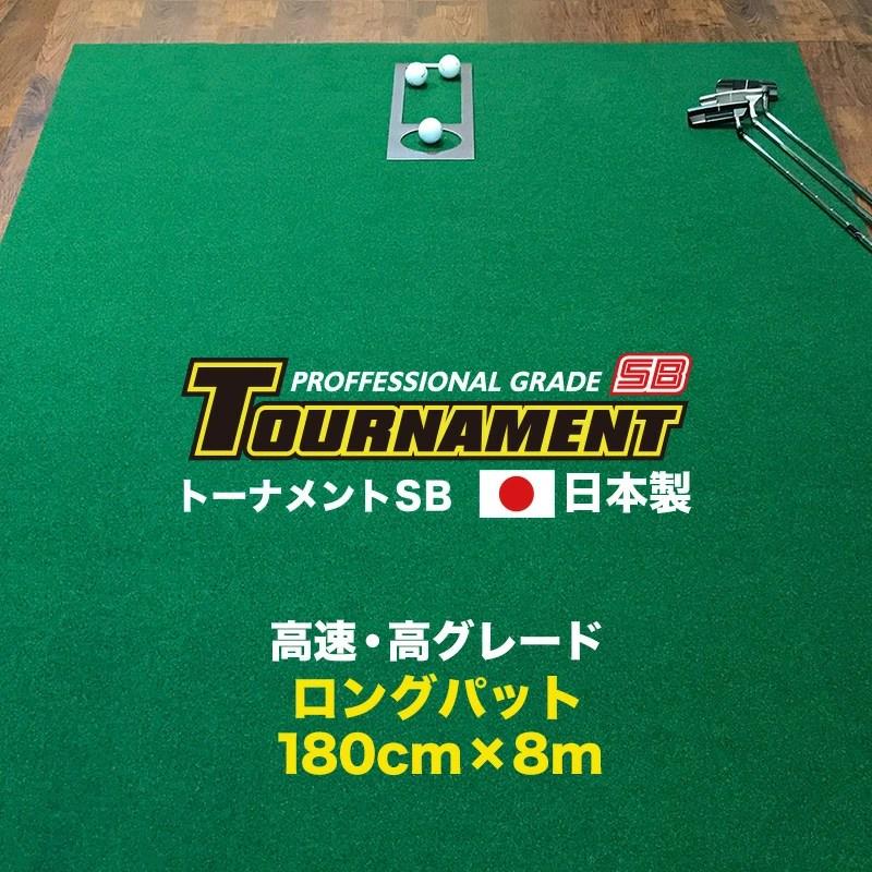 { p^[}bg 180cm~8m TOURNAMENT-SB g[igSB  O[h }X^[Jbvt