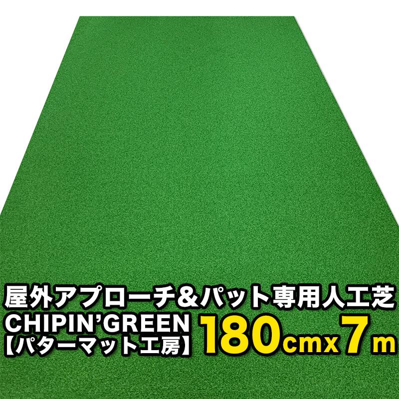 O 180cm~7m CHIPINfGREEN `bvCO[ tŃAv[`}bgg[jOOt