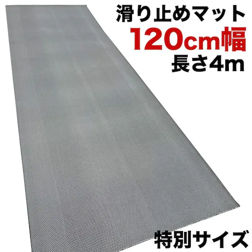 幅広 120cm×4m 歩行 滑り止めマット スタッドレスマット【高規格6mm厚 国内公的試験済 PVC ゴムマット】【介護 施設 病院 学校 店舗 通路 廊下】_0