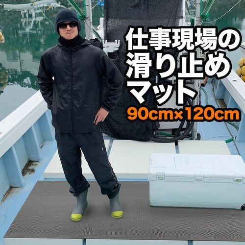 仕事現場の滑り止めマット 90cm×120cm 2枚入り グレー 高規格6mm厚 安全用 デッキマット デッキシート ボート 漁船 釣り すべりどめマット PVC ゴムマット_0