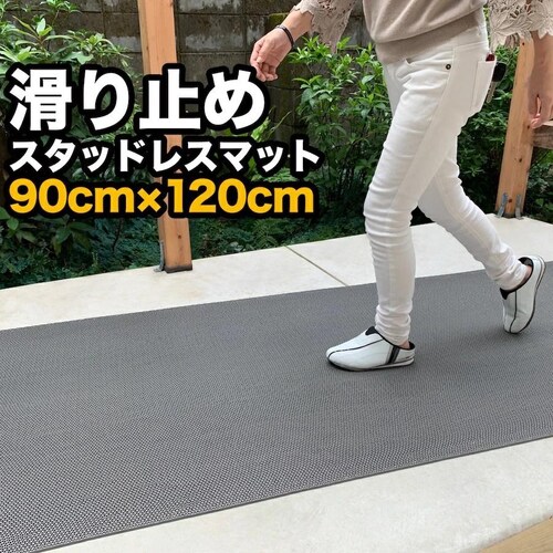 歩行 滑り止めマット スタッドレスマット 90cm×120cm 2枚入り グレー 高規格6mm厚 すべりどめマット 玄関マット ドアマット 通路 廊下 風呂 ノンスリップ_0