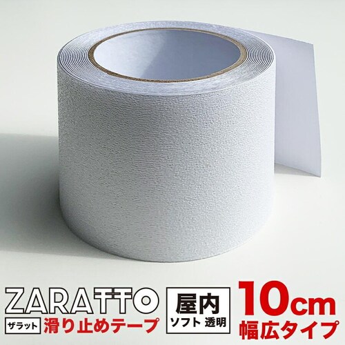 ZARATTO ザラット 滑り止めテープ 屋内・透明 幅10cm×長さ5m PEVA 耐水 撥水性 すべりどめ 室内階段 風呂 浴室 浴槽 ノンスリップ_0