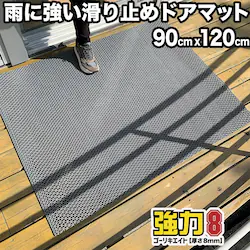 J̓S ~߃hA}bg 120cm~90cm Ɩp8mm ̓S[LGCg ~߃}bg O[