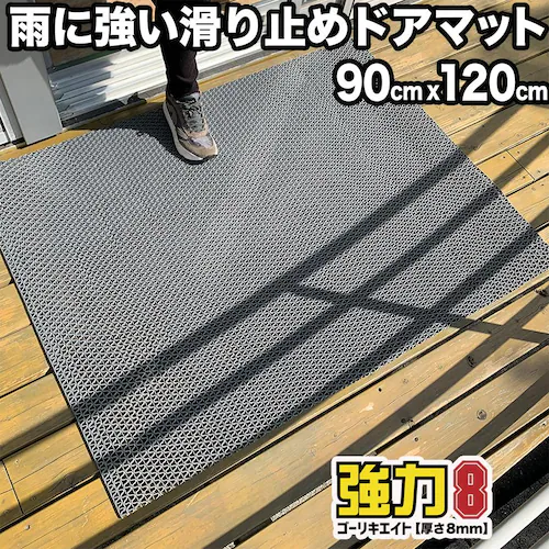 雨の日安心 滑り止めドアマット 120cm×90cm 業務用8mm厚 強力ゴーリキエイト 滑り止めマット グレー_0