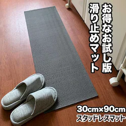 TCY ~߃}bg 30cm~90cm X^bhX}bg