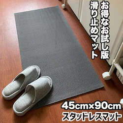 TCY ~߃}bg 45cm~90cm X^bhX}bg