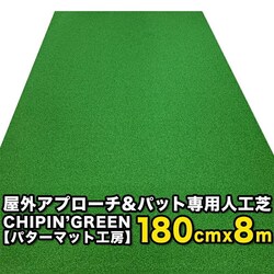 O 180cm~8m CHIPINfGREEN `bvCO[ tŃAv[`}bgg[jOOt