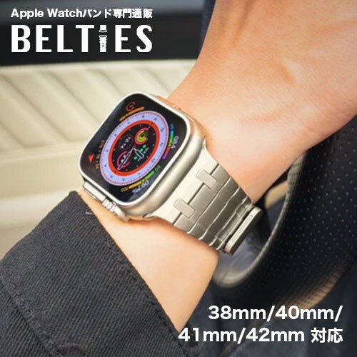 【BELTIES】アップルウォッチバンド Apple Watch用 38mm 40mm 41mm 42mm シャンパンシルバー マグネット 磁石 ステンレス Ultra2 / Ultra / 10 /_0