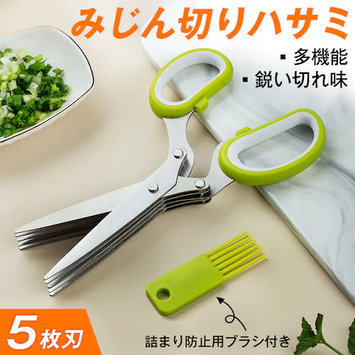 多機能 みじん切り 5枚刃 ハサミ はさみ ステンレス 錆びにくい ネギ 刻み海苔 時短 カット シュレッダー 小口切り 千切り 家庭用 キッチン 調理器具 便利グッズ_0