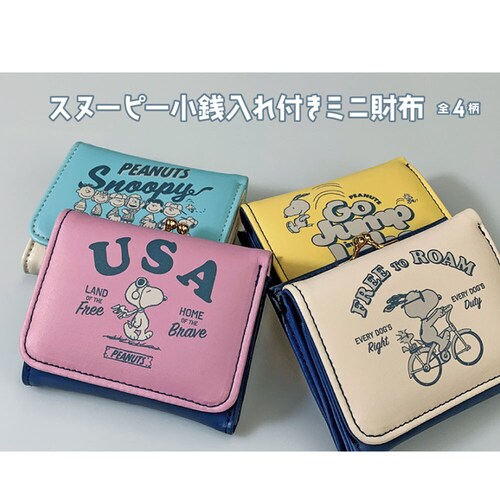 【ライトブルー】 スヌーピー がま口 ミニ 財布 レディース 小銭入れ 小銭 お札 お札入れ キャラクター カード入れ プレゼント ギフト 雑貨 女性 誕生日 誕生日プレゼント クリスマス クリスマス_0