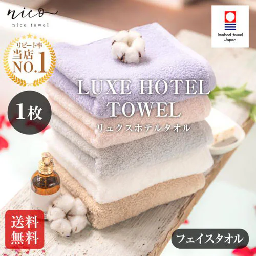 今治タオル フェイスタオル リュクスホテルタオル 全15色 ブラキッシュブラウン 【送料無料】_0