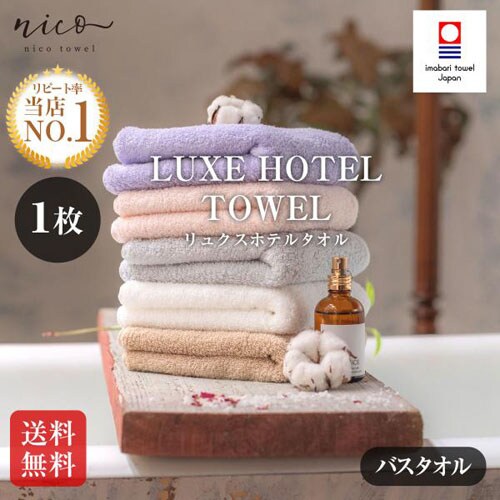 今治タオル バスタオル リュクスホテルタオル 全15色 スカイブルー 【送料無料】_0