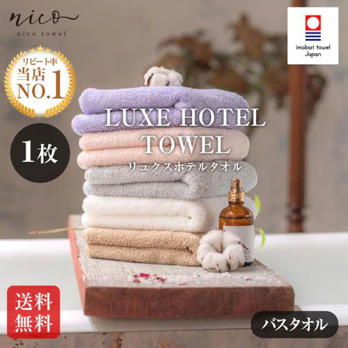 今治タオル バスタオル リュクスホテルタオル 全15色 ナチュラルベージュ 【送料無料】_0