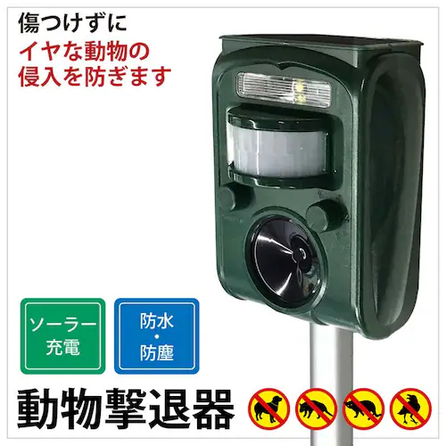 猫よけ 害獣撃退器 動物撃退器 忌避用品 超音波 警報音 単品_0