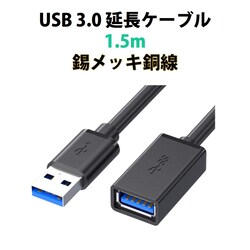USB3.0 R[h 1.5m  f[^] [d USB IX X P[u USBP[u ϋv RlN^ ʐM  er X}z p\R PC Ӌ@ ڑ