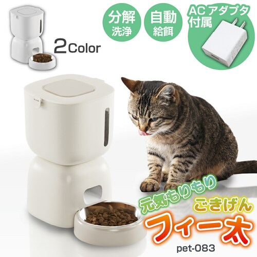 自動給餌器 猫 犬 タイマー 自動餌やり機 自動 給餌器 ペットフィーダー 餌やり機 音声録音 イヌ ネコ_0