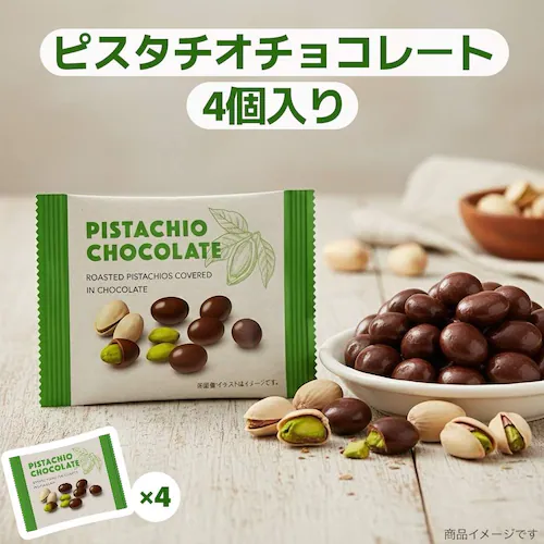 ピスタチオ チョコレート 21g×4個 個包装 お試し バラ売り ナッツ チョコ スイーツ (ピスタチオチョコ4)_0