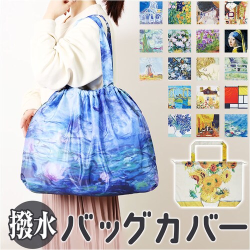 大きめ レインバッグカバー 通販 バッグカバー エコバッグ ポケッタブル パッカブル エコバック レインカバー 手提げバッグ トートバッグ 撥水 はっ水 旅行バッグ 旅行用 サブバッグ レディース 大_0