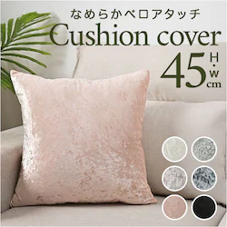 �N�b�V�����J�o�[ 45�~45cm �V���C�j�[ �ʔ� ������� �����` �ւ��J�o�[ ������ �x���x�b�g �r���[�h ���n �V���v�� ���_�� ���� ������ �V���� �N�b�V���� �J�o�[ �z�e�����C�N ���r���O �Q�� �C���e���A