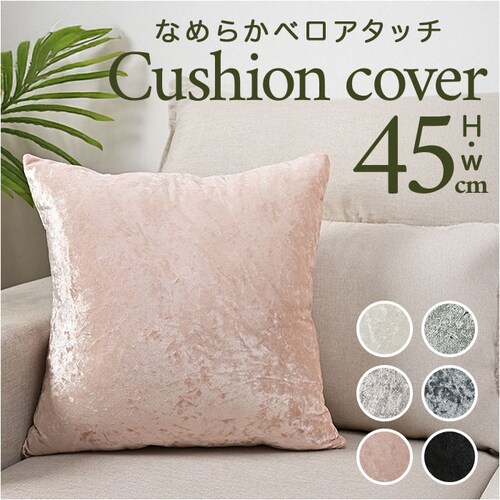 �N�b�V�����J�o�[ 45�~45cm �V���C�j�[ �ʔ� ������� �����` �ւ��J�o�[ ������ �x���x�b�g �r���[�h ���n �V���v�� ���_�� ���� ������ �V���� �N�b�V���� �J�o�[ �z�e�����C�N ���r��_0