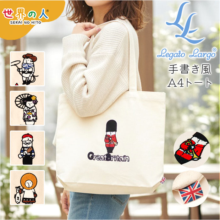 ���K�[�g�����S �g�[�g�o�b�O �ʔ� Legato Largo �g�[�g �o�b�O ���|���o�b�O A4 �L�����o�X�g�[�g ���|�� �� ���΂� �J�o�� ���f�B�[�X �����Y LCH-D1356 ���E�̐l �y�� 