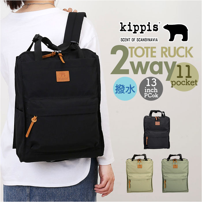 KIPPIS �L�b�s�X �g�[�g�����b�N 251-KESF340 �ʔ� �����b�N�T�b�N �o�b�N�p�b�N �f�C�p�b�N �g�[�g�o�b�O �g�[�g�o�b�N �g�[�g ��� �o�b�O ���� �t�@�X�i�[ �|�P�b�g 2WAY