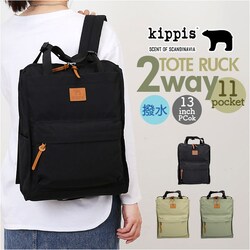 KIPPIS �L�b�s�X �g�[�g�����b�N 251-KESF340 �ʔ� �����b�N�T�b�N �o�b�N�p�b�N �f�C�p�b�N �g�[�g�o�b�O �g�[�g�o�b�N �g�[�g ��� �o�b�O ���� �t�@�X�i�[ �|�P�b�g 2WAY kippis �J�W���A�� ���f�B�[�X �����Y