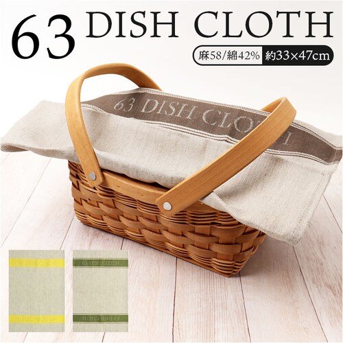 ディッシュクロス 通販 ふきん 布巾 キッチンクロス リネン ランチョンマット 食器拭きクロス 台拭き 台ふきん キッチンタオル 食器拭き 63 ロクサン 速乾 吸水 コットン 綿 麻 タオル ギフト_0