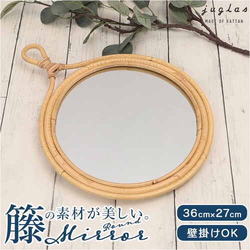 壁掛け ミラー 通販 creer クレエ ユグラ ラウンドミラー ウォールミラー おしゃれ アンティーク風 鏡 丸 玄関 リビング かわいい 木製 ウッド 籐製 ラタン ナチュラル アジアン雑貨 イン_0