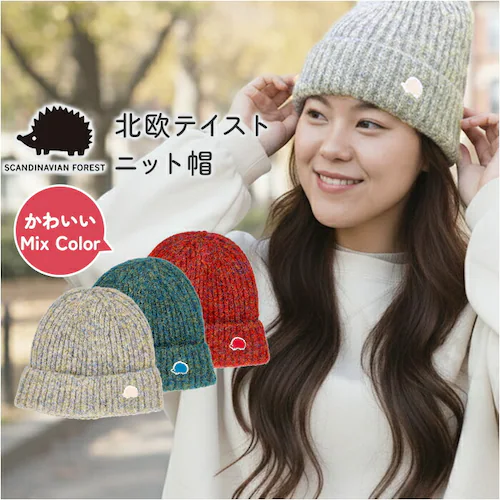スカンジナビアンフォレスト ニット帽 251-TTSF872 通販 SCANDINAVIAN FOREST ニットキャップ ビーニー ワッチキャップ 帽子 大人 レディース おしゃれ かわいい ブラン_0