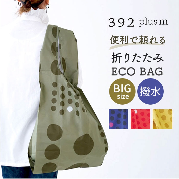 maru.khaki エコバッグ 折りたたみ コンパクト 通販 エコバック 392