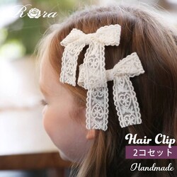 Rora �w�A�N���b�v �L�b�Y 2�Z�b�g �ʔ� �P�C���[ ������ ������ ���{�� �傫�� ���[�X �z���C�g ���̎q �q�� �q�ǂ� ���ǂ� �t�H�[�}�� �i�`������ �J�W���A�� ������ ���w�� ������ �p�[�e�B�[ ���܎O ���킢��