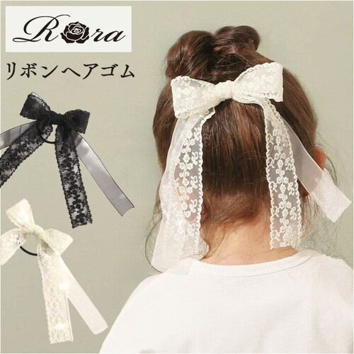 RORA �w�A�S�� �ʔ� ���[�� �G���m�A ���S�� �w�A�A�N�Z�T���[ ������ �L�b�Y �q�� �q�ǂ� ���ǂ� ���̎q ���q ���{�� ���[�X �傫�� �傫�� ������� ���킢�� �t�H�[�}�� ������ ������_0