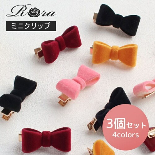 Rora �w�A�N���b�v �L�b�Y 3�Z�b�g �ʔ� �Ђ� �w�A�[�N���b�v ���ǂ� ������ �w�A�A�N�Z�T���[ ������ ���{�� �~�j �x���x�b�g �q�� ���̎q ��l���ۂ� ������ ���w�� ������ ���\�� ��_0