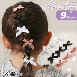 RORA �w�A�N���b�v 9�Z�b�g �ʔ� ���[�� �r�N�g���A �w�A�[�N���b�v �w�A�A�N�Z�T���[ ������ �L�b�Y �q�� �q�ǂ� ���ǂ� �~�j ������ ���{�� ���킢�� ������� ���̎q ���q ������ ������ ���w�� ���Ǝ� ���\��