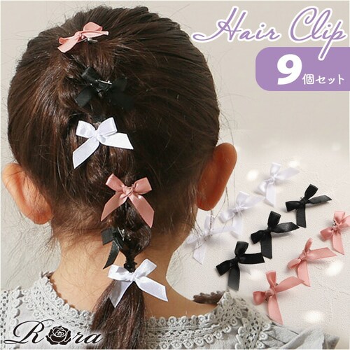 RORA �w�A�N���b�v 9�Z�b�g �ʔ� ���[�� �r�N�g���A �w�A�[�N���b�v �w�A�A�N�Z�T���[ ������ �L�b�Y �q�� �q�ǂ� ���ǂ� �~�j ������ ���{�� ���킢�� ������� ���̎q ���q ������ ��_0