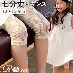 Rora ���M���X �L�b�Y �ʔ� ���[�� �X�p�b�c �O���[�� �����[�X 7���� ������ �i�`������ �J�W���A�� �s�A�m���\�� ������ ���b�O�E�F�A �ĕ� �t �H ���킢�� ������� ���̎q ���q �q�� �q�ǂ� ���ǂ� �q�ǂ���