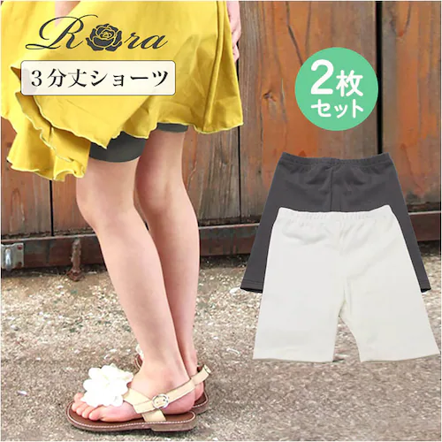 キッズ 3分丈 スパッツ 2枚セット 通販 レギンス 10005025 オーバーパンツ インナーパンツ ショートレギンス 下履き シンプル 無地 三分丈 綿 コットン 小学生 おしゃれ 可愛い ボトム_0