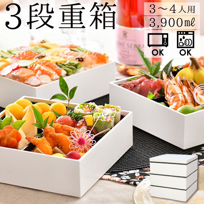 ホワイト 重箱 3段 通販 hakoya 弁当 箱 ピクニック ランチボックス 大