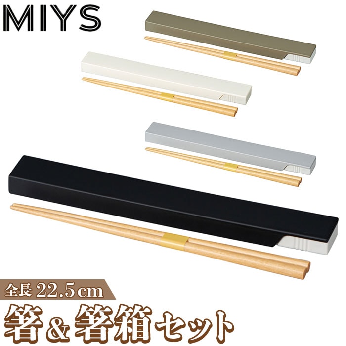 MIYS �~�[�X �����Z�b�g �ʔ� 22.5cm ������ ���P�[�X �X���C�h �͂� ���� �}�C�� ���͂� �g�їp �P�[�X �Z�b�g �X���C�h�� �V���v�� ���ٓ��O�b�Y �V�R�� ���{�� �j�����p ���f�B�[