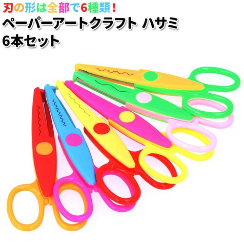 �y�[�p�[�N���t�g �͂��� �ʔ� �n�T�~ 6�{�Z�b�g �q�� �c�� ���[�� �H�� �؂�� �F�X 6��� �M�U�M�U �������� �g�^ �Ȃ� ���� �q�ǂ� ���ǂ� �L�b�Y �H��p�͂��� �X�e�[�V���i���[ �ْf�p_0