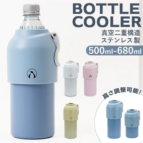 ペットボトル ボトルケース クーラー 通販 ボトルインボトル ボトル ペットボトルクーラー ステンレス 真空二重構造 高さ調整可能 お手入れ簡単 すべり止め 滑り止め 保冷 保温 kinos キノス _0