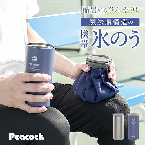 ピーコック 氷嚢 ABC-50 通販 peacock アイスパック 氷のう アイスバッグ ひょうのう スポーツ 発熱 アイシング 布製 大きめ 500ml缶 缶ホルダー 通学 通勤 アウトドア ピーコ_0