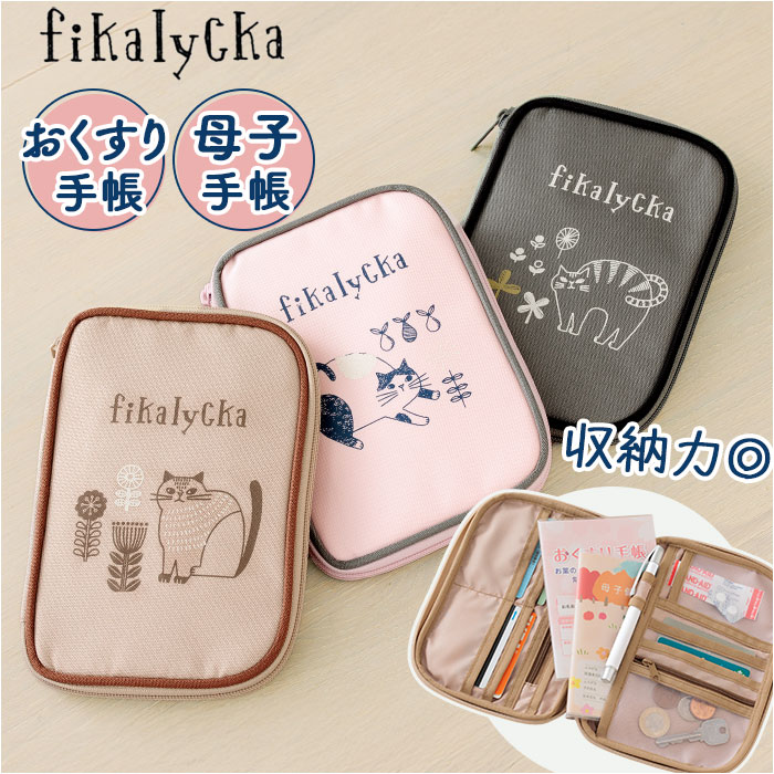 グレー fikalycka マルチケース フィーカリュッカ 通販 母子手帳ケース