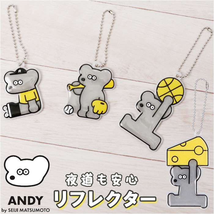 チーズ リフレクター キーホルダー 通販 ねずみのANDY 反射板 ネズミ