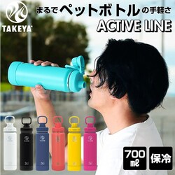 �^�P���t���X�N �A�N�e�B�u���C�� �ʔ� �^�P�� ���� 700ml 24oz ������ �X�e�����X �ۗ� ���݂₷�� �􂢂₷�� �X�|�[�c ���� �ʋ� �ʊw �A�E�g�h�A ������� �V���v�� �}�O�{�g�� �����₷�� �n���h���t�� TAKEYA