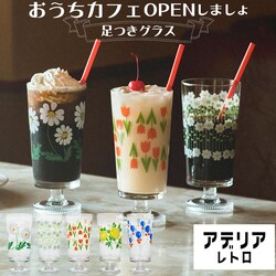 AD01904.���v�\�f�B�[ �A�f���A���g�� �ʔ� �r�t���O���X �O���X ������� �R�b�v �K���X ���킢�� ���a���g�� �H�� �ԕ��v�����g �A���e�B�[�N�� ���B���e�[�W�� �p�t�F ���{�� �v�����g�O���X ���� �䏊�p�i