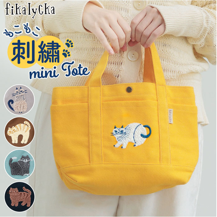 アクアブルー fikalycka トートバッグ フィーカリュッカ 通販 トート