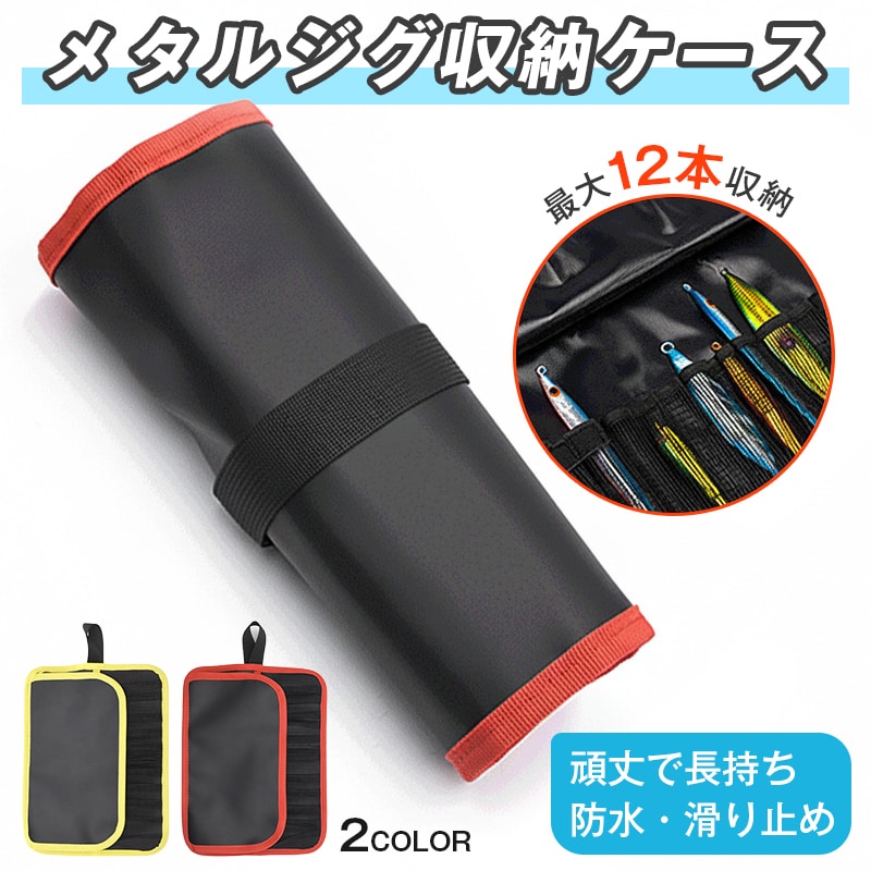 ���^���W�O ���b�h �ނ�� ���[ �P�[�X 12�{���[ �h�� ���A�[�P�[�X �W�O�P�[�X ���[���P�[�X �ނ� �t�B�b�V���O �R���p�N�g �c�[���o�b�O �g�їp ���A�[ �A�E�g�h�A �C